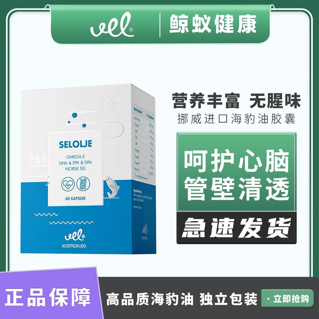 นอร์เวย์ Vel Premium Seal Oil Soft Capsules omega-3 Mind Health Immunity