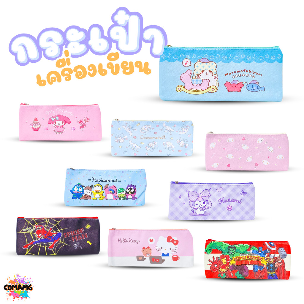 กระเป๋าดินสอ ลายการ์ตูนเท่ๆ น่ารักๆ ทรงแบน ซิปเดียว ใส่เครื่องเขียน ลิขสิทธิ์แท้ พร้อมส่ง MT