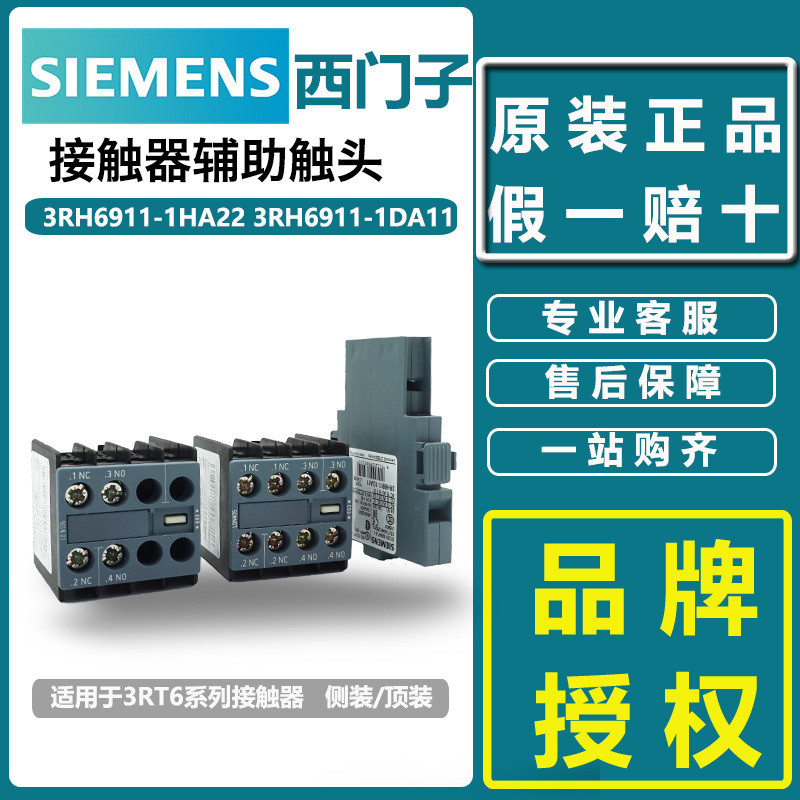Siemens Contactor Auxiliary Contact Head 3RH6911-1HA22 1HA11 0HA10 1DA11 1DA20