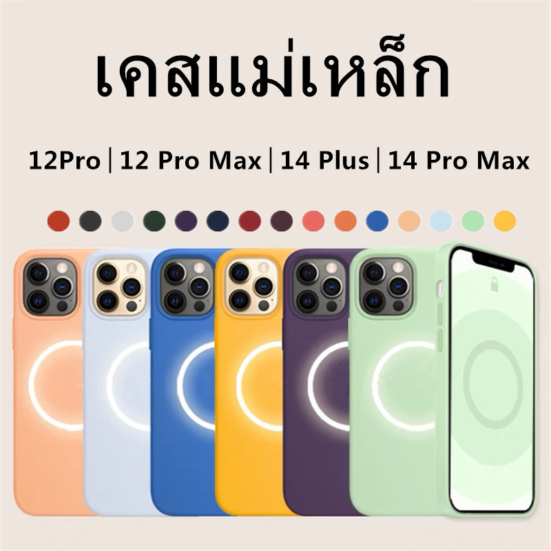 เคสแม่เหล็ก ใช้สำหรับ iP 12 Pro 14 Pro Max 14 Plus  Wireless charger Magnetic Case มือถือซิลิโคนกำมะหยี่ กันกระแทกไอโฟน