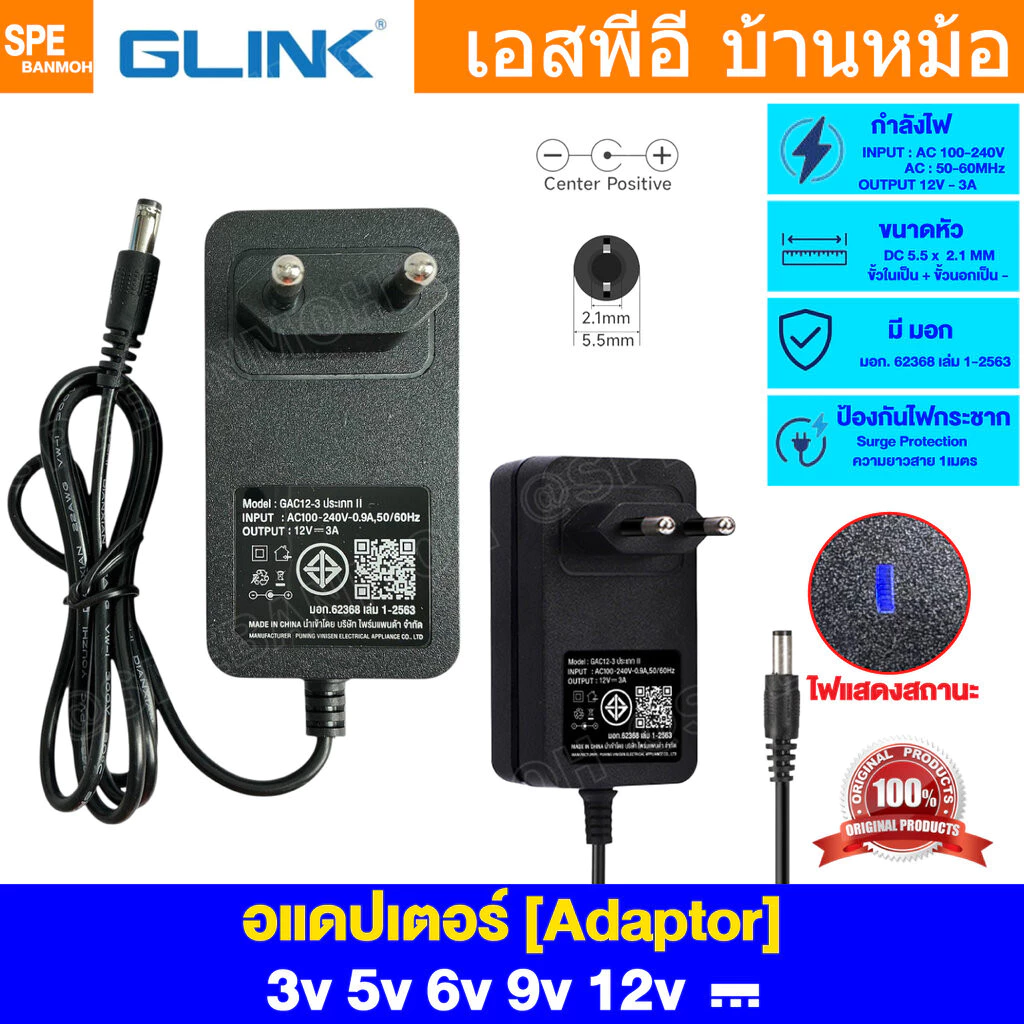 [ 1 ชิ้น ] Glink GAC DC Adaper 5.5x2.1 mm แหล่งจ่ายไฟ AC TO DC สำหรับกล้องวงจรปิด Power Adapter Supply Converter อะแด...