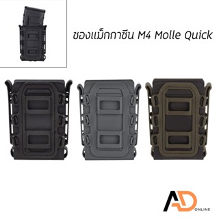 MOLLE QUICK ซองแม็กกาซีนยางยืด เพ้าเเม็กกาซีน สำหรับใส่แม็กป…