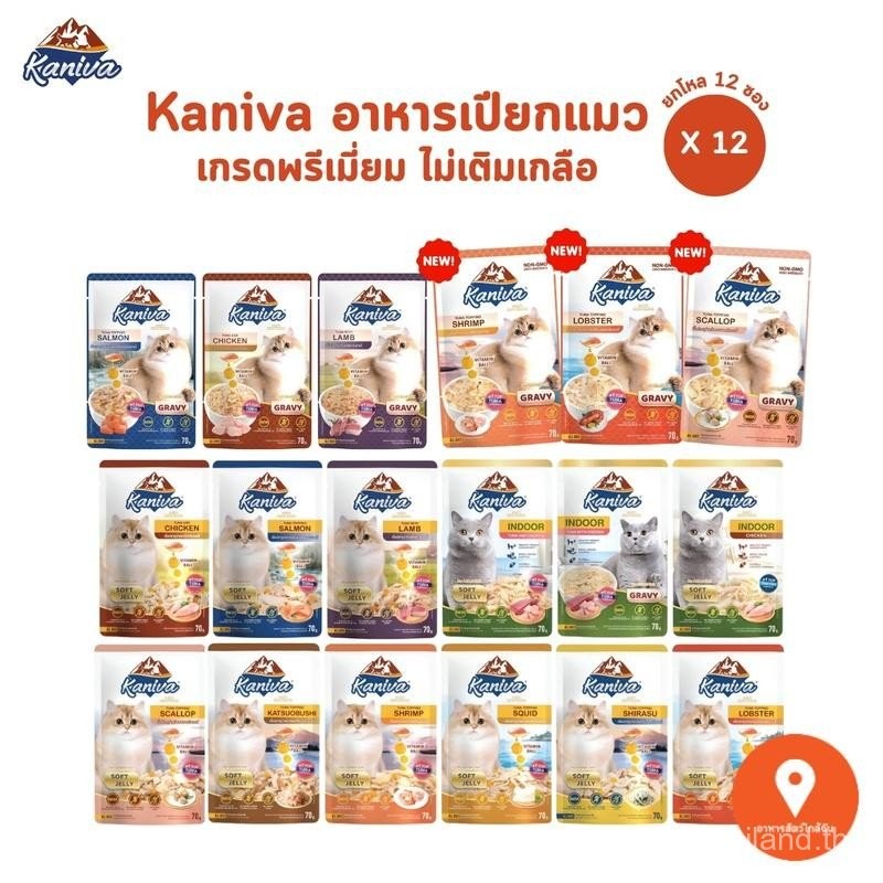 12 ซอง Kaniva อาหารเปียกแมวเยลลี่ 70g