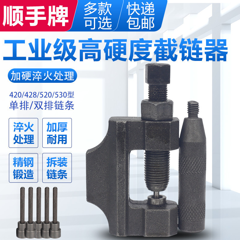 ตัวแยกโซ่ เครื่องมือซ่อมมอเตอร์ไซค์ 420-530 ตัวถอดลิงค์โซ่ขนาดใหญ่ CG125 เครื่องมือถอดประกอบ ตัดโซ่ 