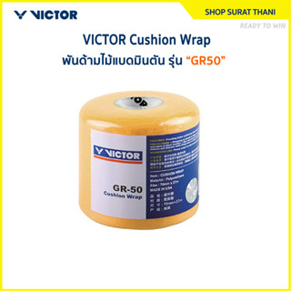 VICTOR Cushion Wrap พันด้ามไม้แบดมินตัน รุ่น GR50