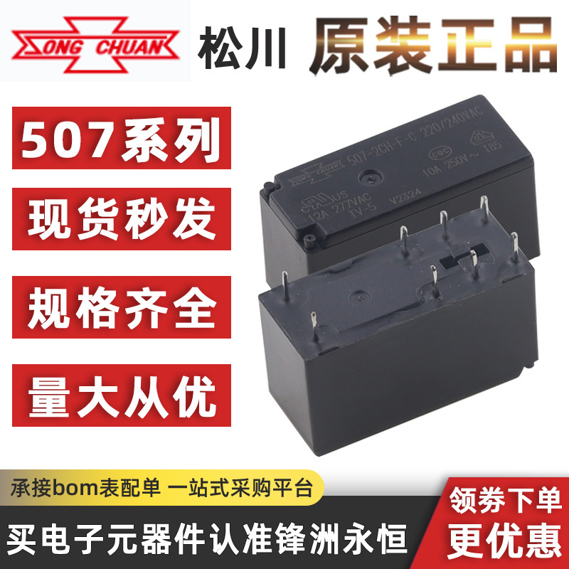 507-2CH-FC-5V 507-2CH-FC-12V 507-2CH-FC-24V Matsukawa Relay