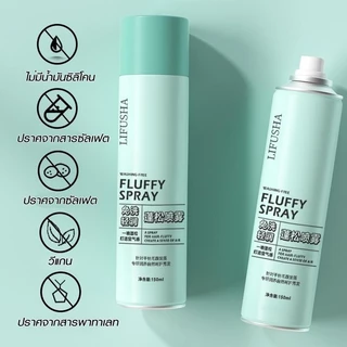 T-T shop FLUFFY SPRAY(SKC014) สเปรย์ฉีดผมแห้ง สเปรย์สระผม ไม่ต้องล้างออก 150ML