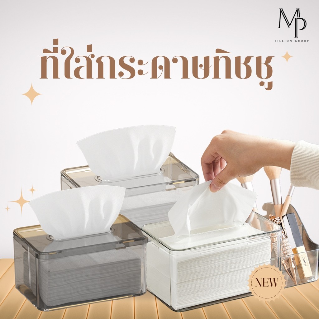 อะคริลิคใส่ทิชชู่ ฝาเปิดด้านบน กล่องทิชชู่อะคริลิค ขนาดมาตรฐาน ใส่กล่องทิชชู่ลงไปได้