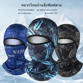 หมวกโม่งกันแดดโม่งคลุมหัว  ผ้าขี่มอเตอร์ไซค์  กันแดด กันลม ห…