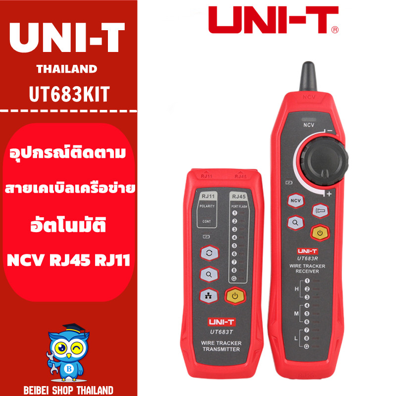 UNI-T UT683KIT Wire Tracker เครื่องทดสอบติดตามสาย RJ45, RJ11  อุปกรณ์ทดสอบสายเคเบิลเครือข่าย