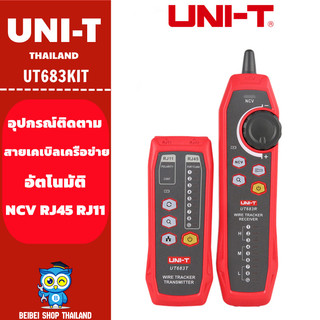 UNI-T UT683KIT Wire Tracker เครื่องทดสอบติดตามสาย RJ45, RJ11  อุปกรณ์ทดสอบสายเคเบิลเครือข่าย