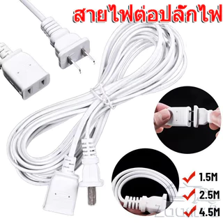 1.5/2.5/4.5ม 250โวลต์ 6ก สายไฟปลั๊กสวิตช์เปิด-สองพินปลั๊กสายต่อสายไฟ-ครัวเรือนเครื่องใช้ไฟฟ้าขนาดเล็กอะแดปเตอร์สายไฟ