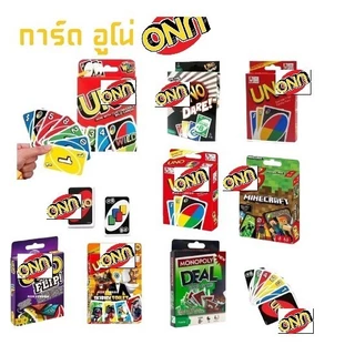 UNO อูโน่ ไพ่อูโน่ 108 ใบ เล่นสนุกกับครอบครัว เกมการ์ด