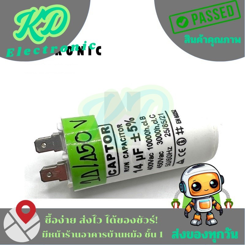 คาปาซิเตอร์ 14uf450V