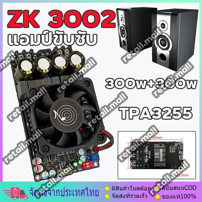 WUZHI 3002 ZK 3002 แอมป์จิ๋ว แอมป์ แท้ แอมป์ขับเบส TPA3255 300W*2 แอมป์แยกซับ แอมป์บลูทูธ DC18-50v แ
