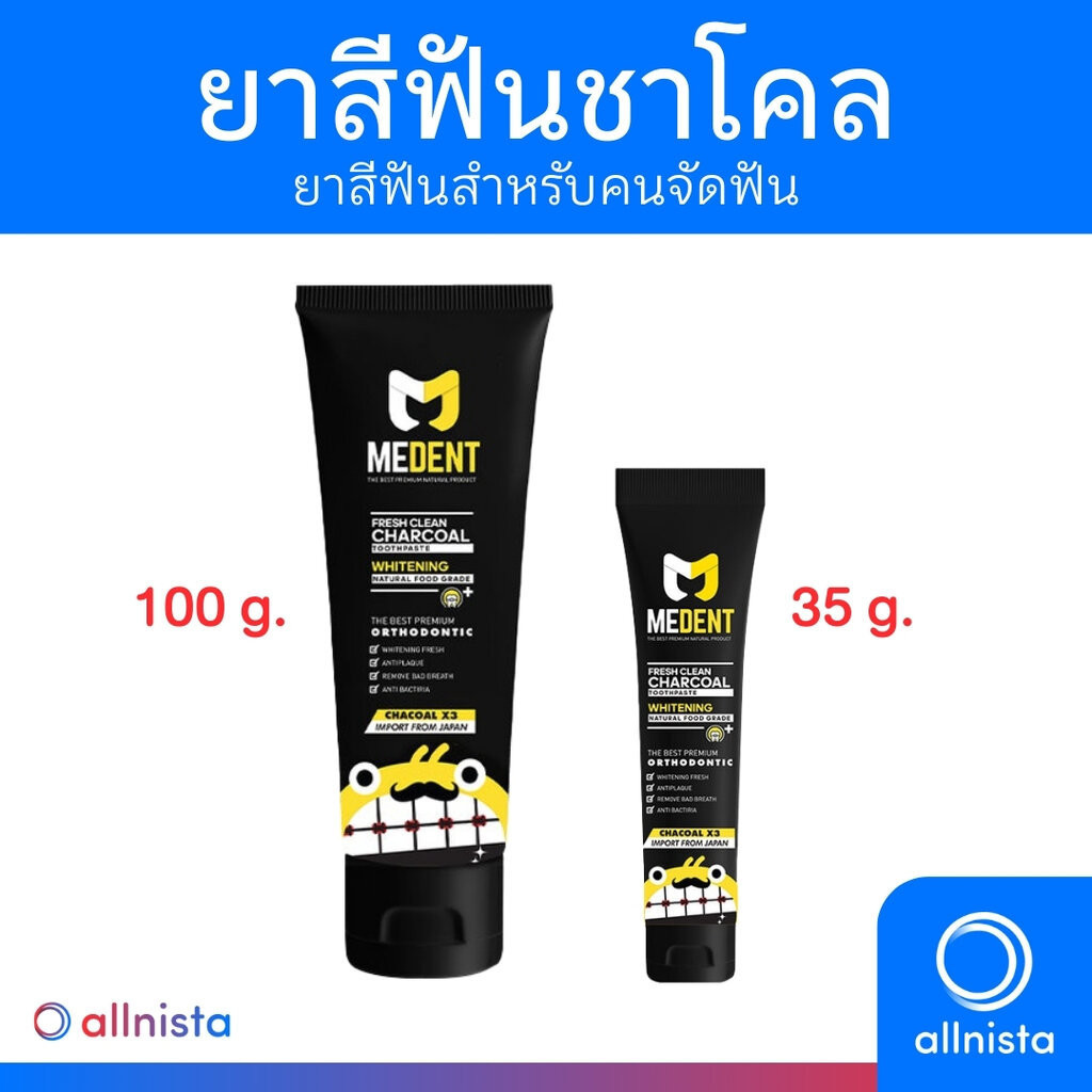 Medent Fresh Clean Charcoal Toothpaste 35g/100g ยาสีฟันสมุนไพร ผสมชาร์โคล สำหรับคนจัดฟัน