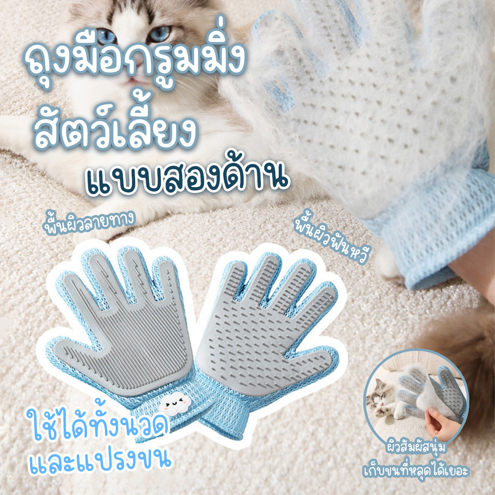 ถุงมือทำความสะอาดตัวสัตว์ ถุงมือกรูมมิ่งสัตว์เลี้ยง ถุงมือกําจัดขน มีสองด้าน