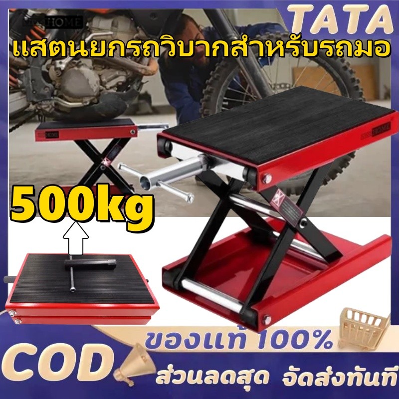 500KG แม่แรงยกรถ สแตนยกรถมอ ตัวยกรถมอไซค์ แม่แรงยกรถ สแตนยกรถมอไซค ไซ motorcycle lift stand ปรับความสูงสุด 34CM