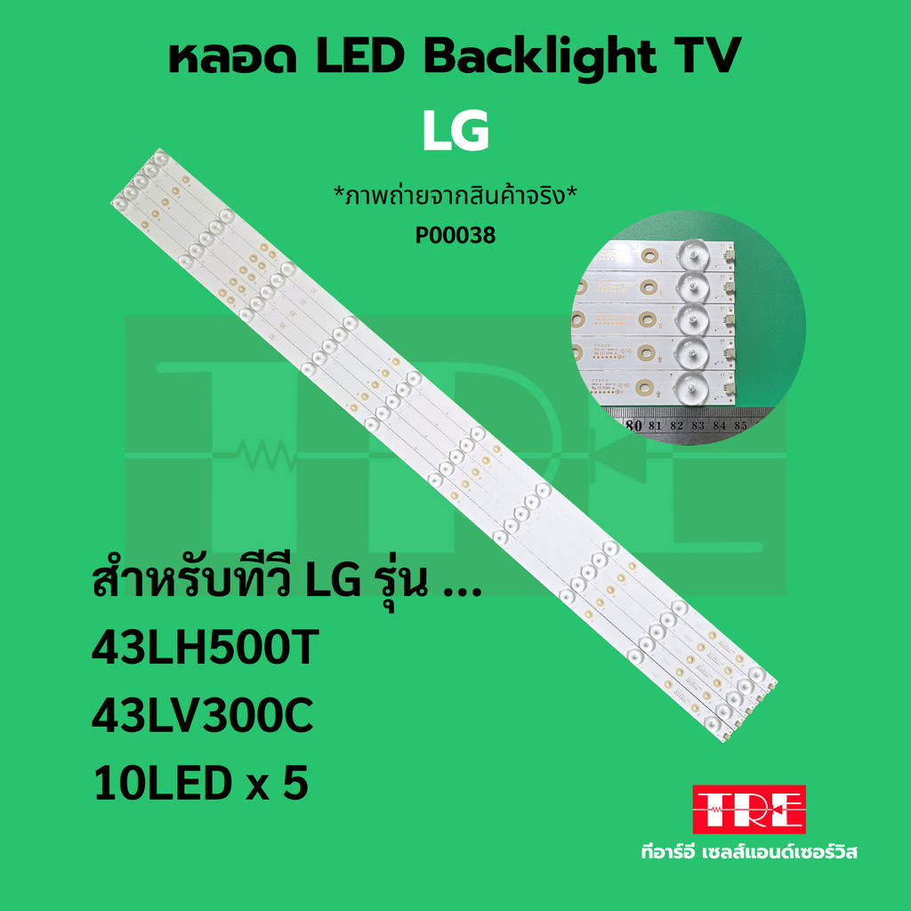 หลอด Backlight ทีวี LG 43LH500 T 43LV300 C