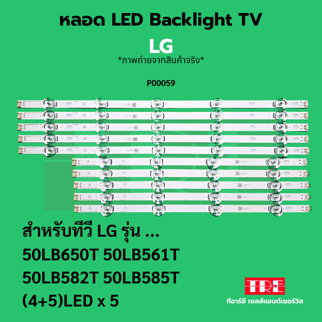 P00059 หลอด แบ็คไลท์ Backlight ทีวี LG 50LB650 50LB561 50LB582 50LB585 (4+5)LED x5