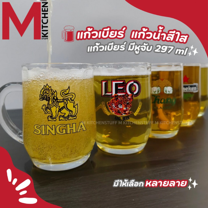 M KITCHEN UG แก้วเบียร์ แก้วน้ำ มีหูจับ มีหลายลายให้เลือก (A2)