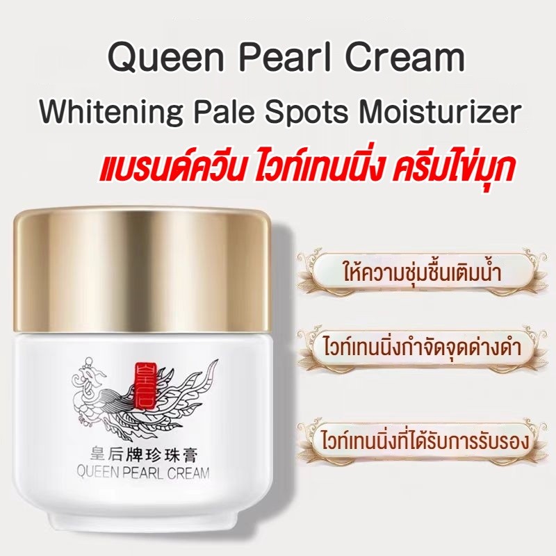 Pien Tze Huang แบรนด์ควีน ไวท์เทนนิ่ง กำจัดจุดด่างดำ ครีมไข่มุก (20g) Queen Niacinamide Whitening Pale Spots Moisturizer Pearl Cream