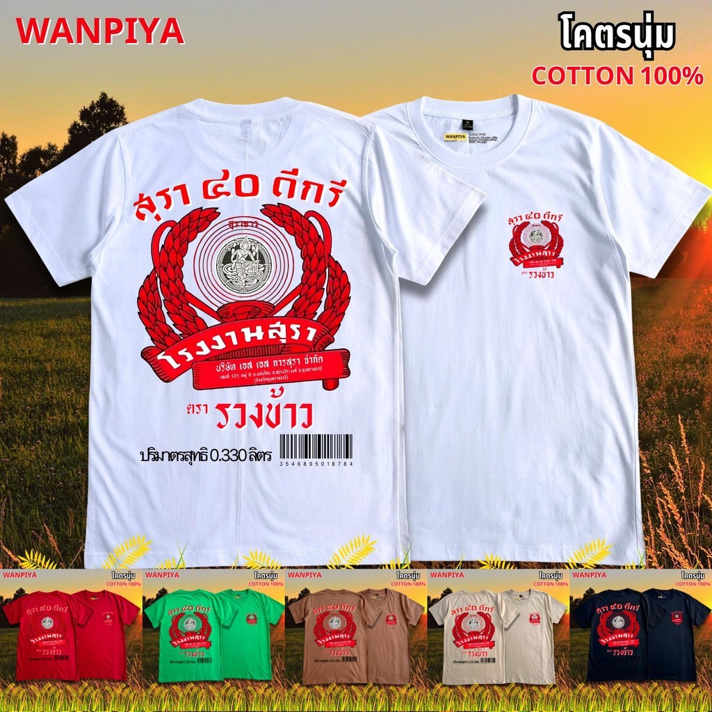 ไซส์ S-5XL เสื้อยืด รวงข้าว V4 OVERSIZE ผ้าคอตตอน 100% เนื้อผ้านุ่ม สวมใส่สบาย