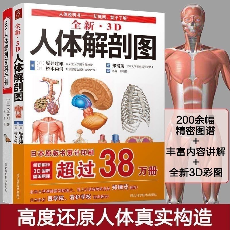 3D Human Anatomy Anatomy Atlas Medical Book Self-Study Introduction Western Medical Book ใหม่ 3D Hum