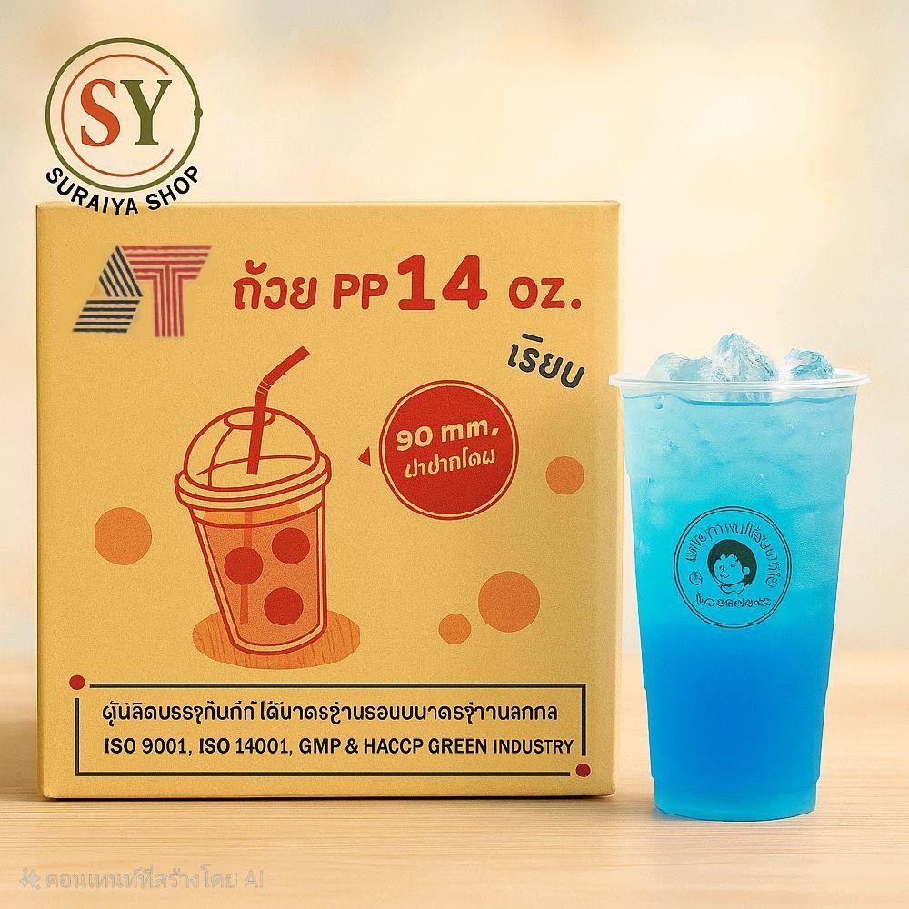 แก้วน้ำ 14 ออนซ์ ปาก 90 เรียบใส ยี่ห้อ sitex  ยกลัง 50ใบ*20แถว