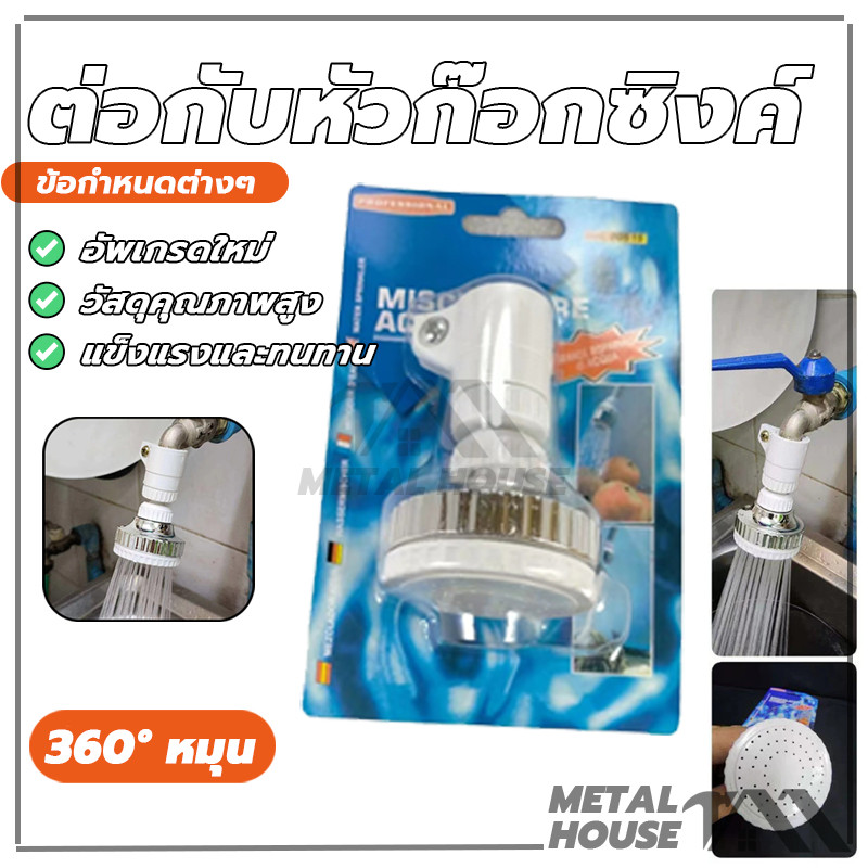 ต่อกับหัวก๊อกซิงค์ หัวก๊อกเพิ่มแรงดันน้ำหมุนได้ 360 องศา ประหยัดน้ำ Turbo Head Faucet