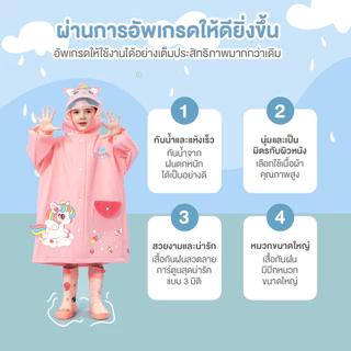 เสื้อกันฝนเด็ก ชุดกันฝนเด็ก เนื้อหนา เพิ่มปีกหมวก ลายการ์ตูน การป้องกันฝน แห้งเร็ว นุ่มสบาย เหมาะสำหรับเด็กอายุ 2-7 ปี