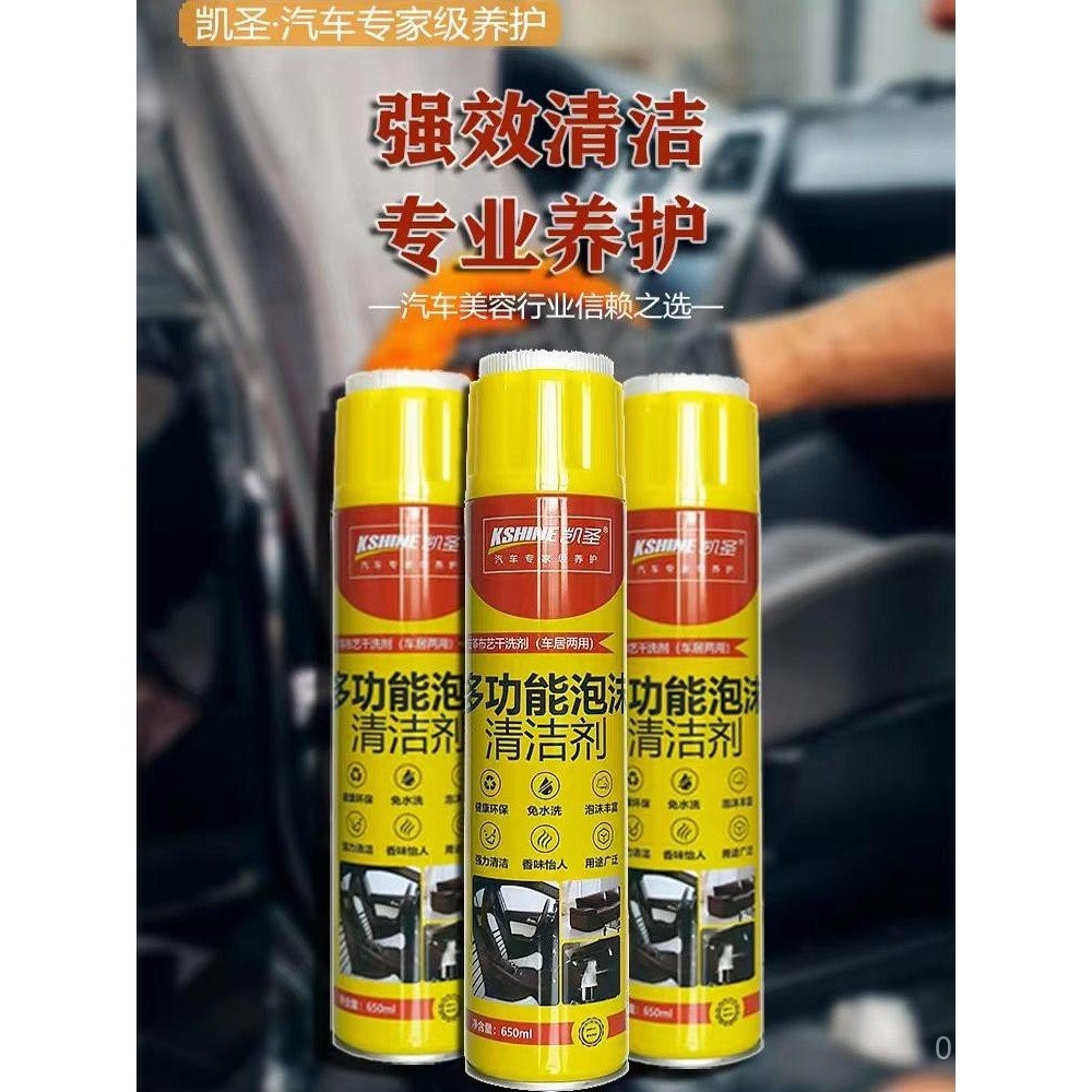 น้ำยาทำความสะอาดโฟมอเนกประสงค์ Kaisheng กล่องเต็ม ใช้ในรถยนต์ น้ำยาทำความสะอาดเบาะหนังและเพดานภายในแ