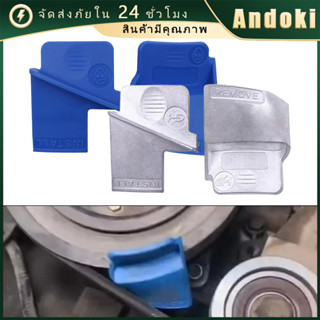 1คู่ ตัวถอดสายพานขับเคลื่อนรถยนต์ อุปกรณ์ติดตั้งถอดสายพาน แบ…