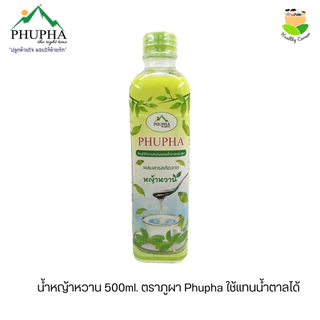 PhuPha น้ำหญ้าหวาน หญ้าหวานไซรัป สารให้ความหวานแทนน้ำตาล ออแกนิค แคลอรี่ 0% ขนาด 500 ml.