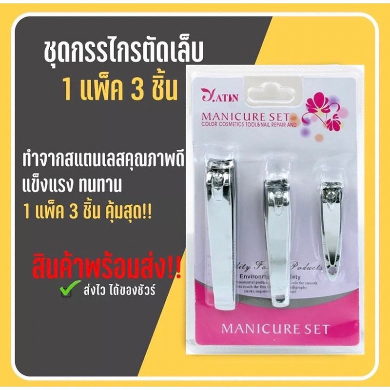ZZ HOME01 กรรไกรตัดเล็บ 3แบบ 3ขนาด กรรไกรตัดเล็บปากเฉียง ที่ตัดเล็บ กรรไกรตัดเล็บเล็ก
