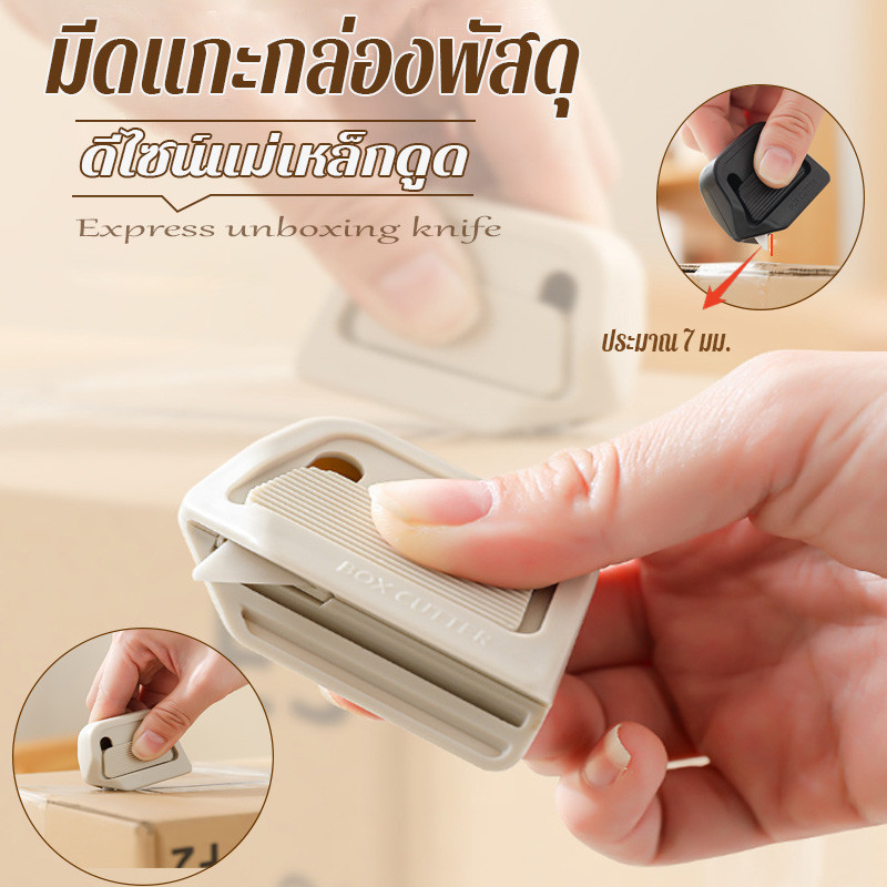 มีดคัตเตอร์จิ๋ว มีดแกะกล่องพัสดุ อเนกประสงค์ มีดเปิดกล่องเซรามิก แม่เหล็กดูดอัตโนมัติ พกพาสะดวก ปลอดภัย