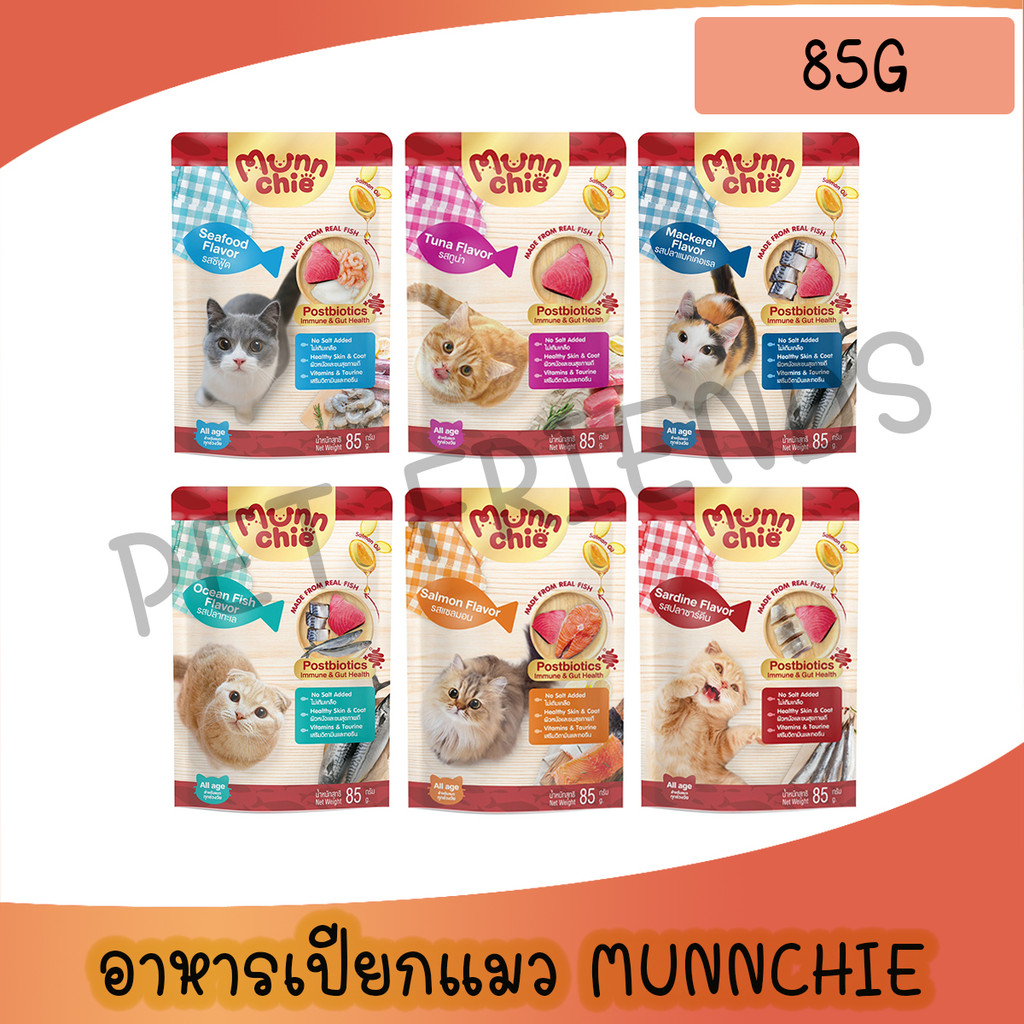 [ 1 ซอง] Munnchie (มันชี่) อาหารเปียกแมว  คุณภาพดี  สำหรับแมวทุกช่วงวัย 85g.