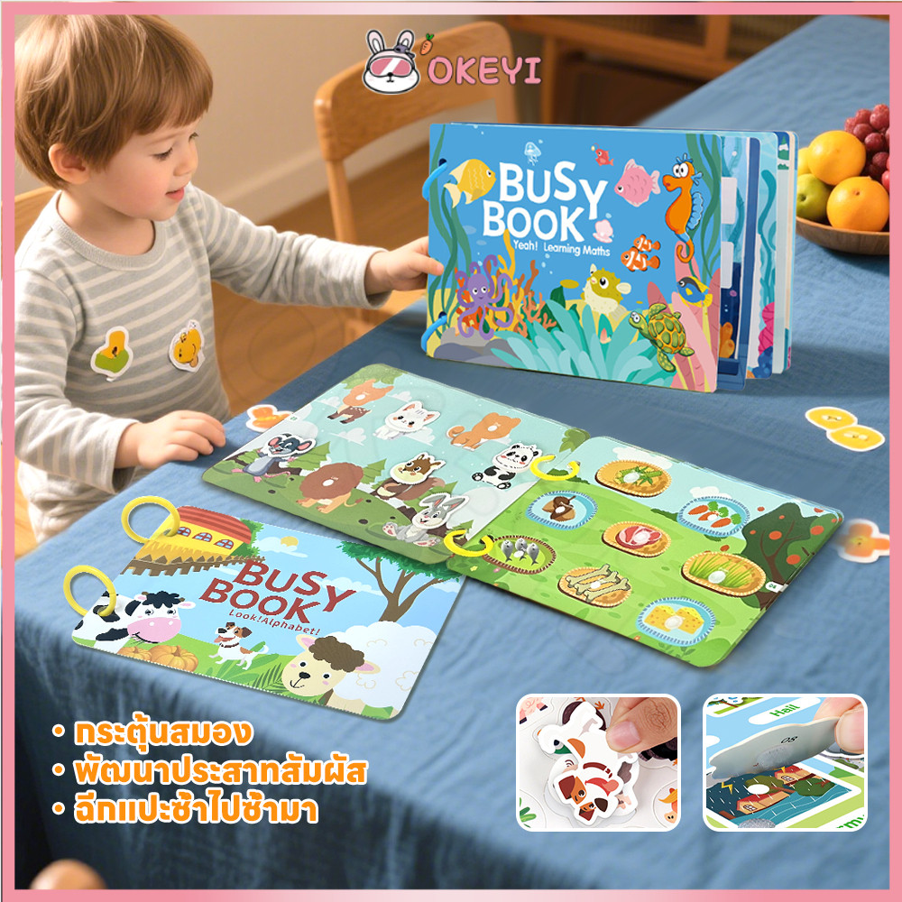 OKEYI Busy Book ลอกและติดใหม่ได้ quiet book หนังสือเด็ก สมุดกิจกรรม เพิ่มสมาธิ