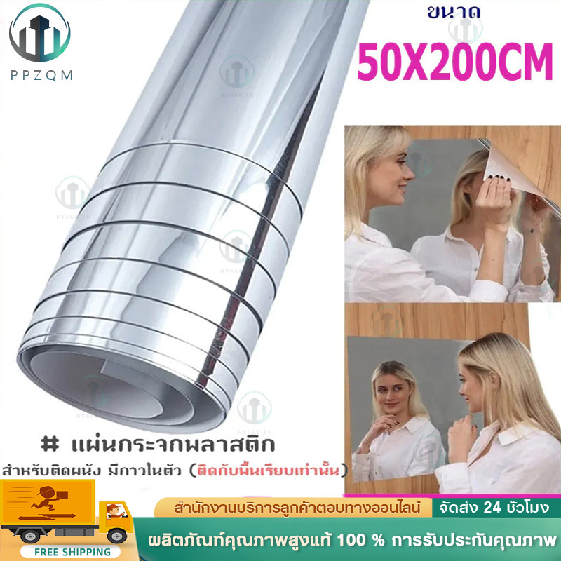 50x200cm กระจกแผ่น กระจกพลาสติก สำหรับติดผนัง มีกาวในตัว กระจกติดผนัง กระจกความละเอียดสูง, สติ๊กเกอร