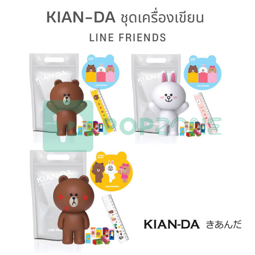 KIAN-DA ชุดเครื่องเขียน LINE FRIENDS น่ารัก ครบ จบในเซ็ตเดียว