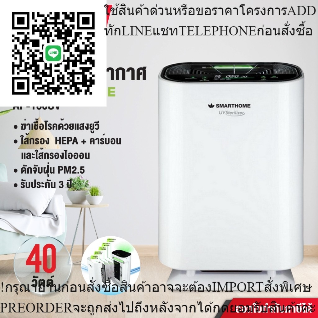 Smarthome เครื่องฟอกอากาศ AP-180UV ระบบกรอง HEPA พร้อมแสง UV