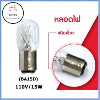 หลอดไฟ(แสงสีวอร์ไวท์) จักรเย็บผ้า จักรกระเป๋าหิ้ว เเบบเกลียว…