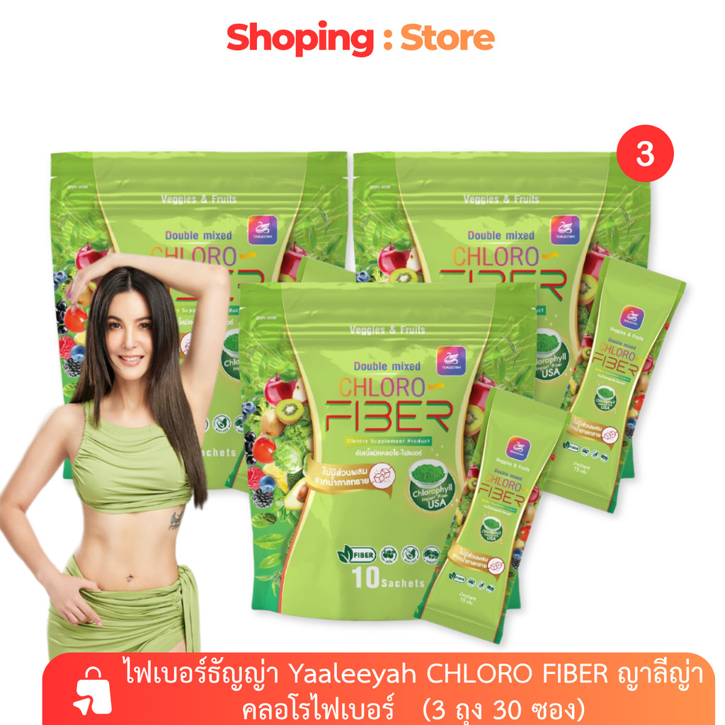 ไฟเบอร์ธัญญ่า ญาลีญ่า Yaaleeyah CHLORO FIBER ญาลีญ่า คลอโรไฟเบอร์  1 ถุง 10 ซอง