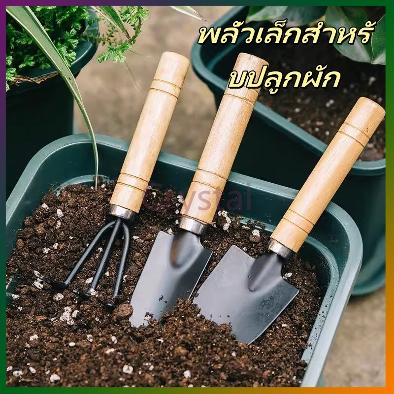 Crystal พลั่วเล็กสำหรับปลูกผัก/เหล็กแมงกานีส เครื่องมือขุดกลางแจ้งสำหรับขุดผักป่า/พลั่วพิเศษสำหรับทำสวน (3 ชิ้น)