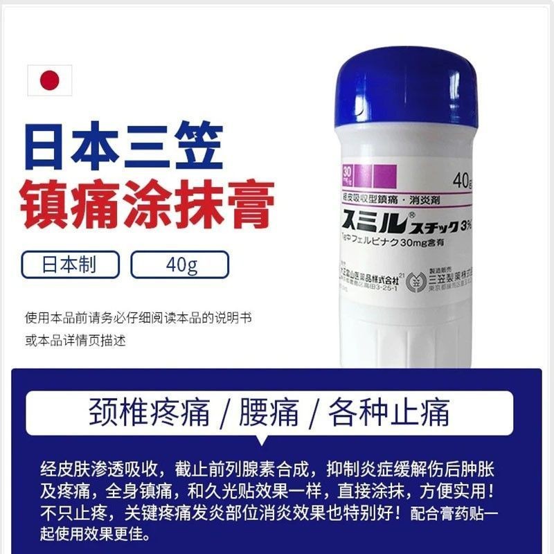 [Same Style]Japan Mikasa Pain Relief Balm Plaster40g Pain Relief for Shoulder, Neck, Lumbar Disc Herniation, Cervical and Lumbar Pain, Injuries from Falls#4.17fx