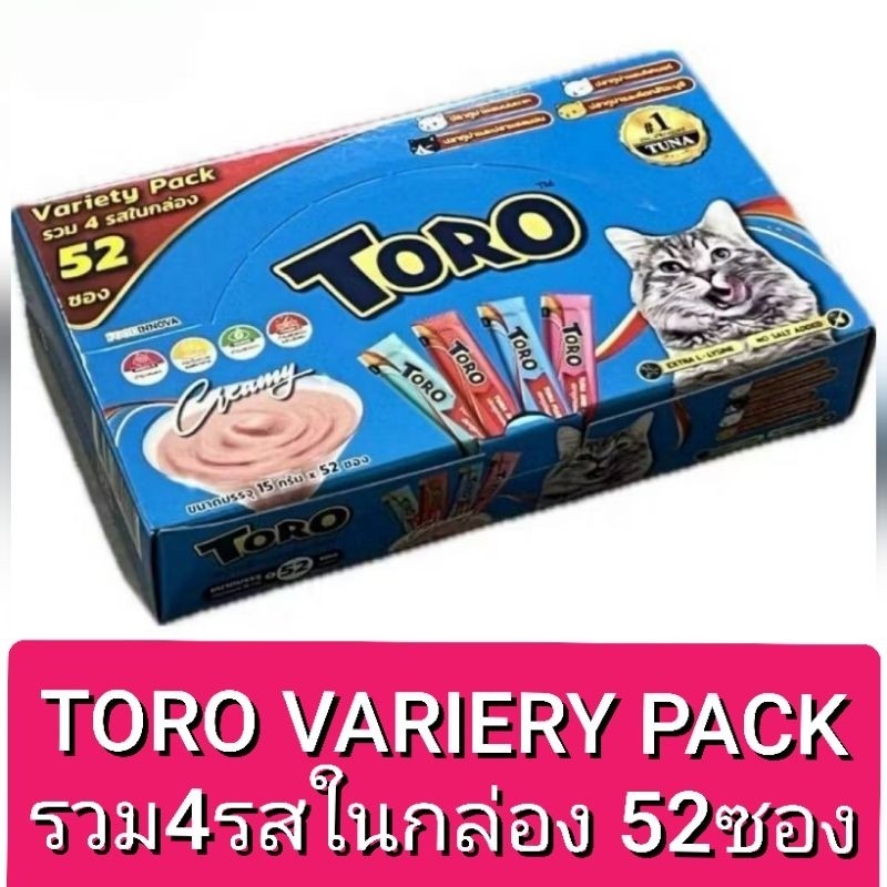 - TORO VARIETY PACKขนมแมวเลีย รวม4รสในกล่องเดียว จำนวน52ซอง