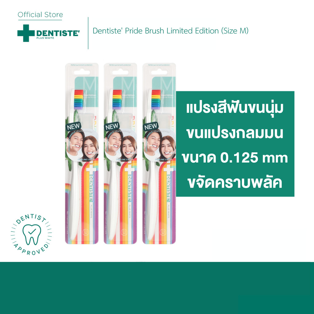 [แพ็ค 3] Dentiste' Pride Brush Limited Edition Size M 0.125 mm. (Rainbow) แปรงสีฟันขนนุ่ม ขนแปรงเรียวเล็ก ซอกซอนล้ำลึก