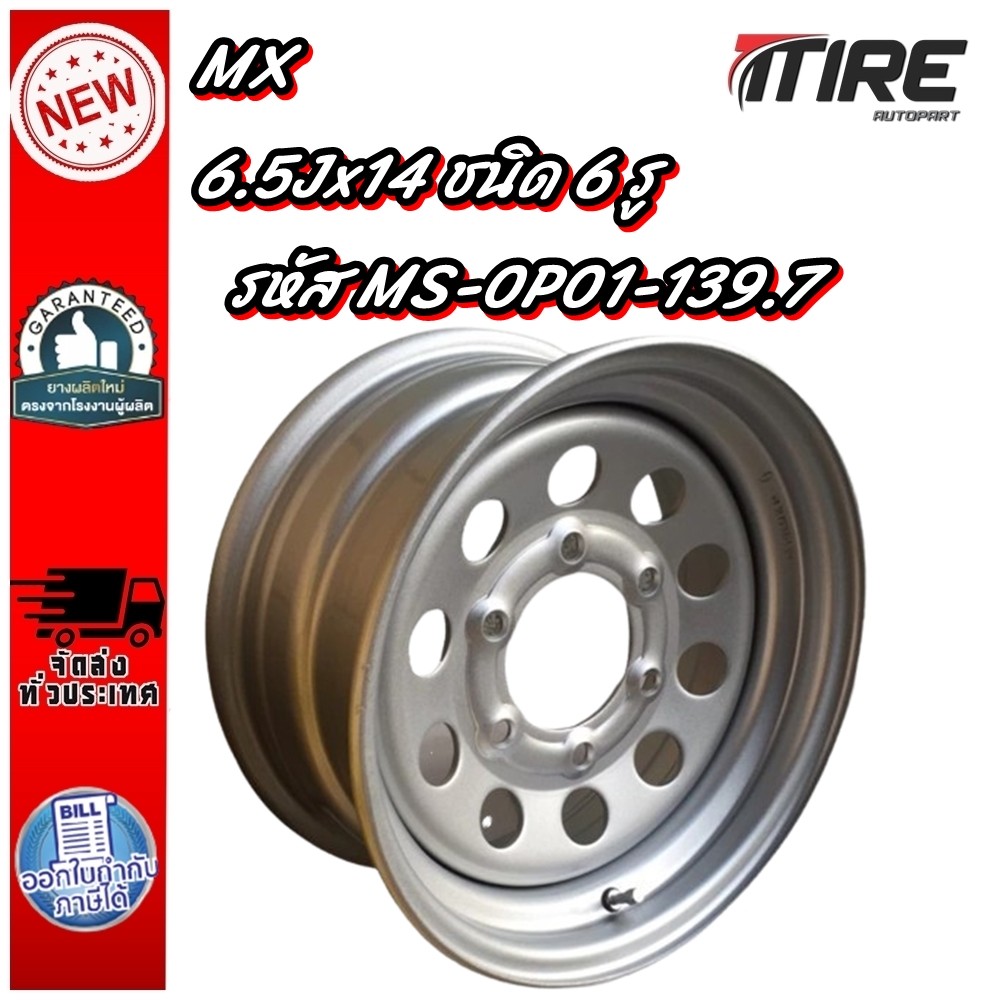 กระทะล้อ 6.5Jx14 ชนิด 6 รู รหัส MS-0P01-139.7 ยี่ห้อ MX