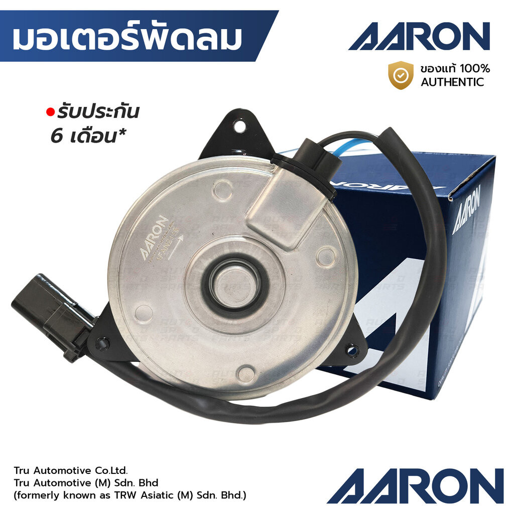 AARON มอเตอร์พัดลม ACCORD G8 2.0 08-12 CRV G5 2.0 2.4 18-ON AMAZE DSL ฝั่งคนนั่ง เบอร์S หมุนขวา 1FAN