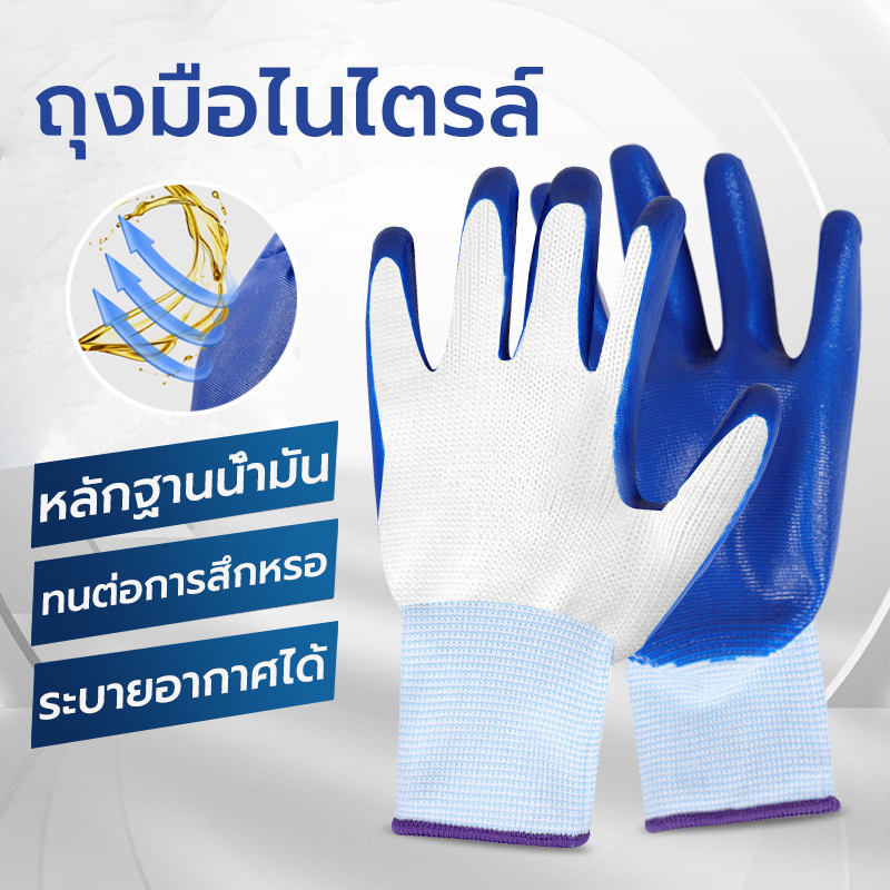 🧤ถุงมือ🧤เคลือบยางไนไตร ถุงมือนิรภัย กันหนามตำ กันเสี้ยนตำ ทนทานการประกันคุณภาพจริง แพ็คละสองอัน